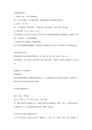 初中七年級生物上冊知識點記憶口訣.docx