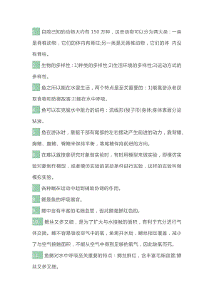 初中生物95個中考必備知識點.docx