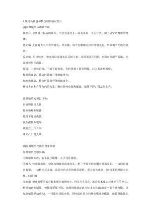 初中生物復習資料：生物體的結(jié)構(gòu)層次.docx