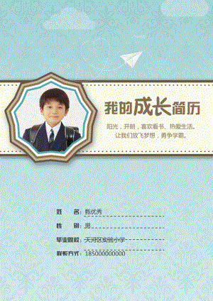 小升初精美簡歷模板9.docx