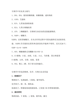 初中生物最全知識點.docx