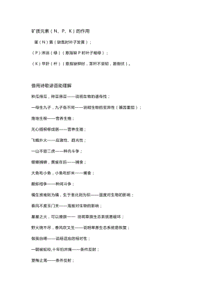 初中生物必背重點知識口訣.docx