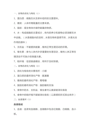 初中生物考試：考點全總結(jié).docx