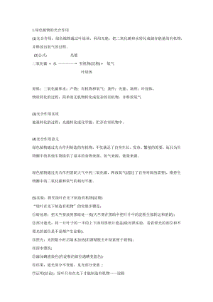 初中生物考試十大專題知識點：生物圈中的綠色植物.docx