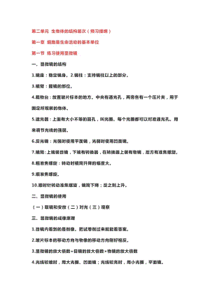七年級上冊生物第二單元預習筆記.docx