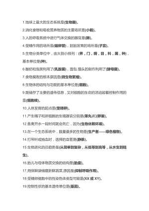 初中復習資料：生物最易忽略的68個考點.docx