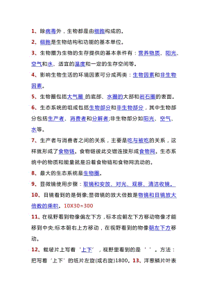 初中復習資料：生物重點知識填空50例.docx