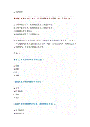 初中生物動物相關知識點例題+練習（含講解）.docx