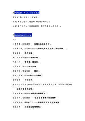 初中生物知識點記憶口訣.docx