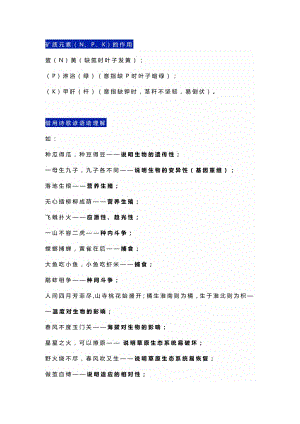 初中復習資料：生物知識點記憶口訣.docx