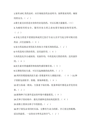 八年級上冊生物100道常考判斷題.docx