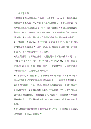 初中生物考試題型答題方法與技巧.docx