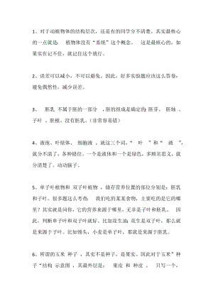 初中生物易錯知識點整理.docx