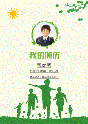 小升初精美簡歷模板5.docx