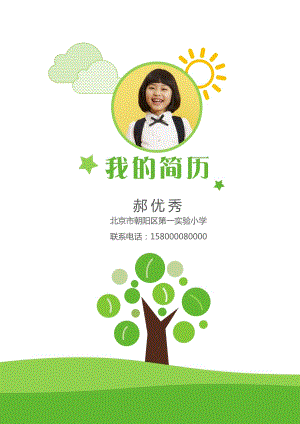 小升初精美簡歷模板10.docx