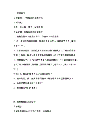 初中生物常考觀察實驗9個.docx