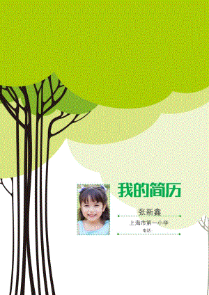 小升初精美簡歷模板11.doc