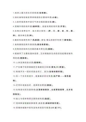 初中生物最易忽略的68個考點.docx