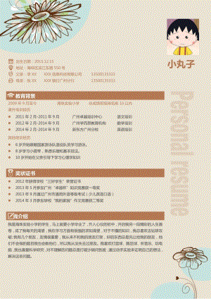 小升初精美簡歷模板16.doc