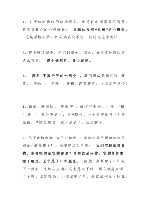 初中生物易錯知識點提前整理.docx