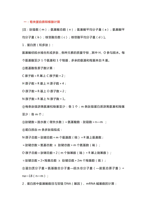 初中復習資料：生物常用計算公式大匯總.docx