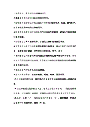初中生物50個常考結論性語句總結.docx