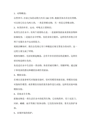 初中復習資料：生物基礎填空14類.docx