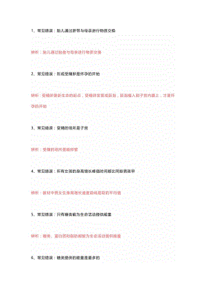 七年級生物下冊易錯知識點匯總.docx