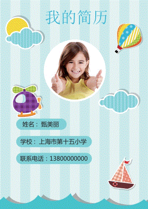 小升初精美簡歷模板1.docx