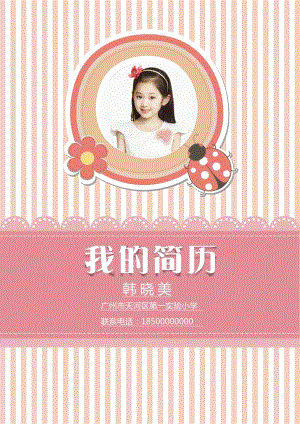 小升初精美簡歷模板17.docx