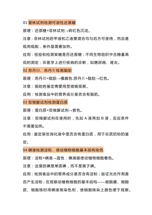 初中生物實驗顏色反應常考必記17例?.docx