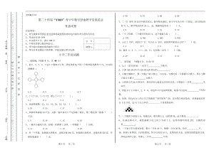 2019下學期YMO數學2年級決賽試卷.docx