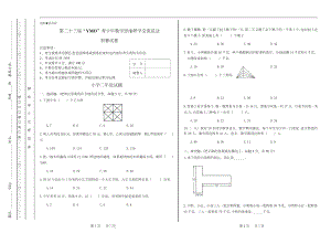 2019上學(xué)期YMO數(shù)學(xué)2年級(jí)初賽試卷.docx