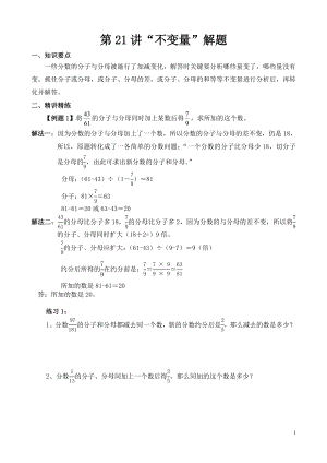六年級奧數(shù)（第21講）“不變量”解題.doc