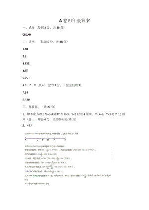 2018年YMO復賽4年級廣東決賽答案.docx