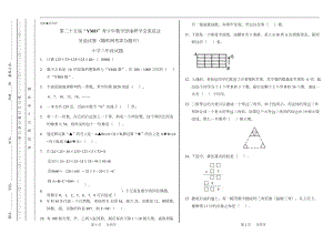 2020上學期YMO復賽試題3年級.docx