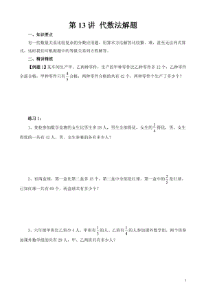 六年級奧數（第13講）代數法解題.doc