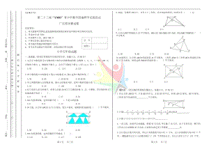 2019上學期YMO數學5年級決賽試卷.docx