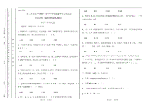 2020上學期YMO初賽試題3年級.docx