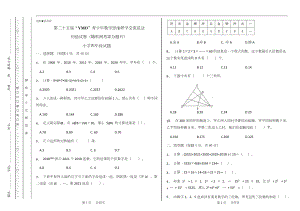2020上學期YMO初賽試題4年級.docx