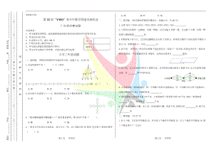 2018年YMO復賽3年級廣東決賽試卷.docx