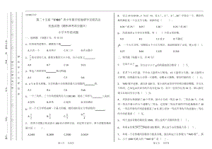2020上學期YMO初賽試題5年級.docx