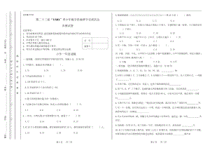 2019上學期YMO數學1年級決賽試卷.docx