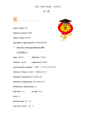 分類詞匯-值與數_美國“數學大聯盟”.docx
