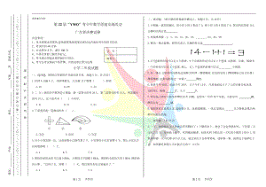 2018年YMO復(fù)賽2年級(jí)廣東賽區(qū)試卷.docx