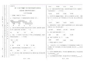 2020上學期YMO初賽試題6年級.docx