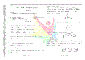 2018年YMO初賽2年級(jí)數(shù)學(xué)試卷.docx