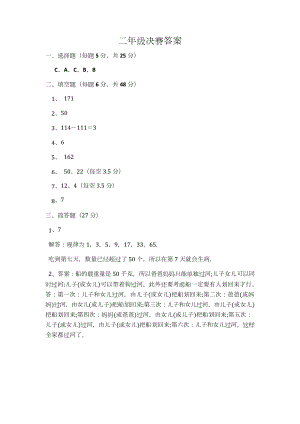 2018年YMO復(fù)賽2年級(jí)廣東賽區(qū)答案.docx