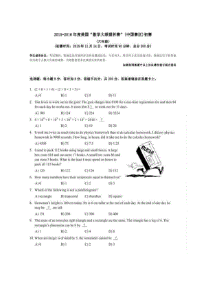 2015-2016-美國大聯盟初賽-六年級-試卷.docx
