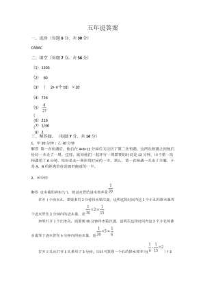 2018年YMO復賽5年級廣東決賽答案.docx